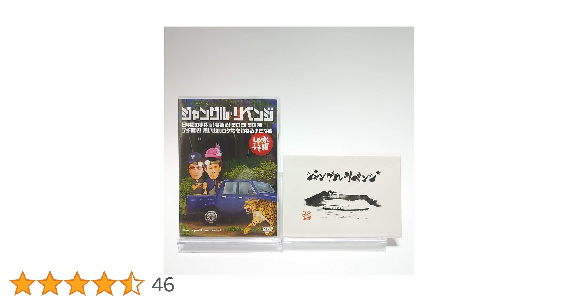 Amazon.co.jp: 【初回特典付き】水曜どうでしょう 第6弾